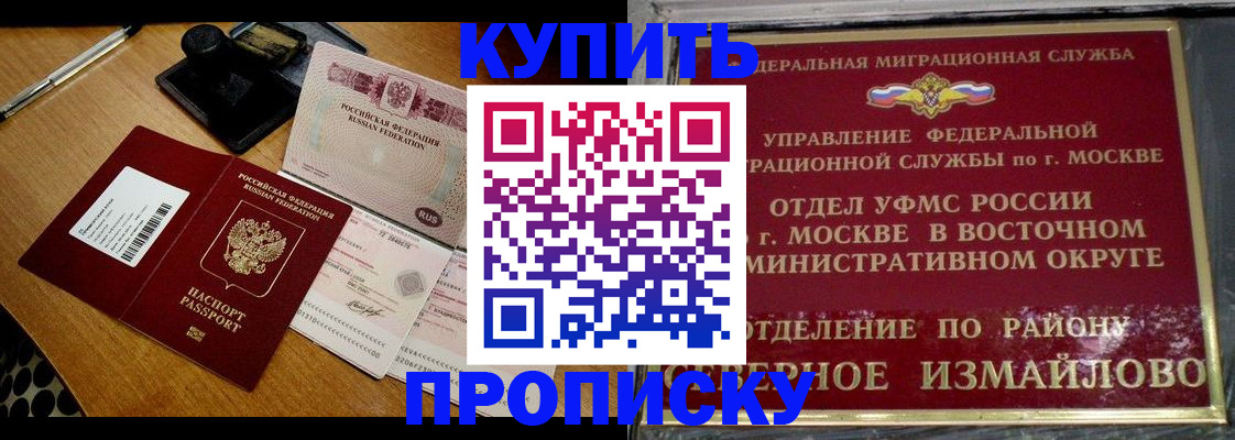 временная регистрация купить в Гусь-Хрустальном