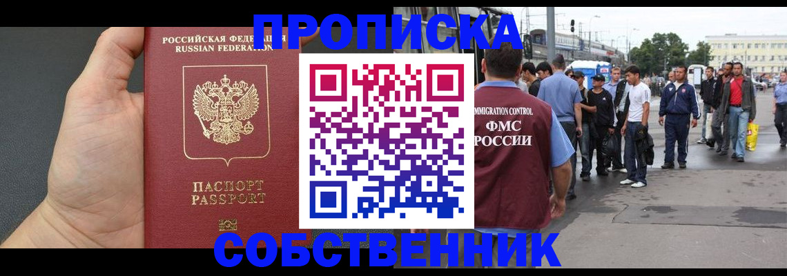 временная прописка в Гусь-Хрустальном