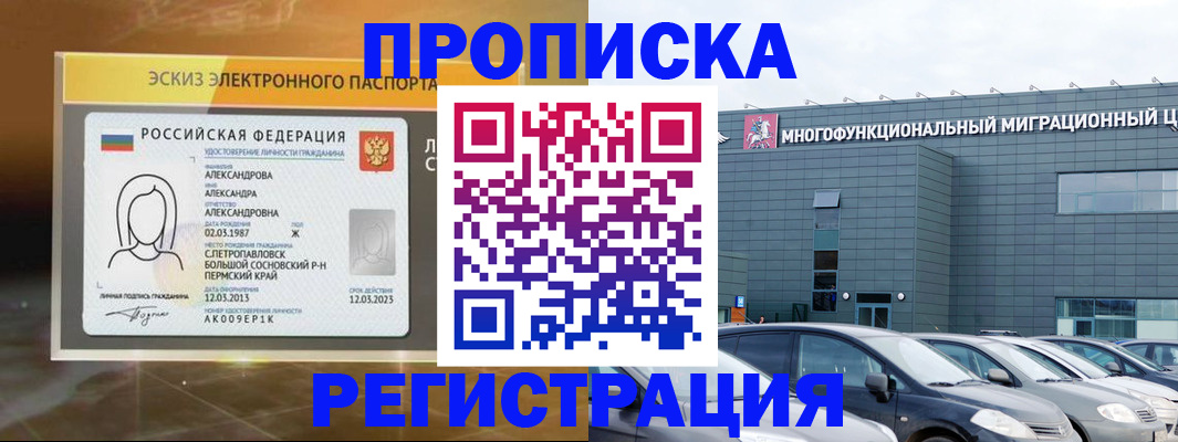 прописка гарантия в Гусь-Хрустальном